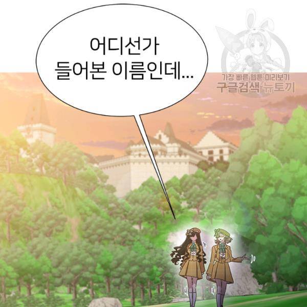 마왕의 딸로 태어났습니다 106화 21