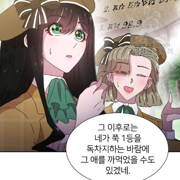 마왕의 딸로 태어났습니다 106화 23