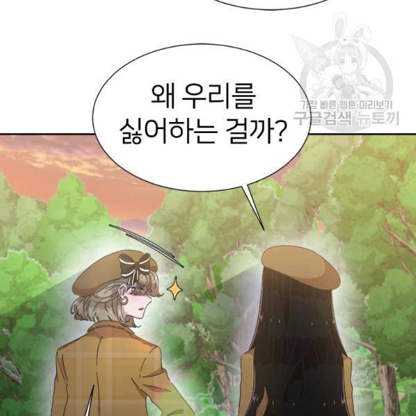 마왕의 딸로 태어났습니다 106화 24