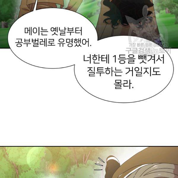 마왕의 딸로 태어났습니다 106화 25