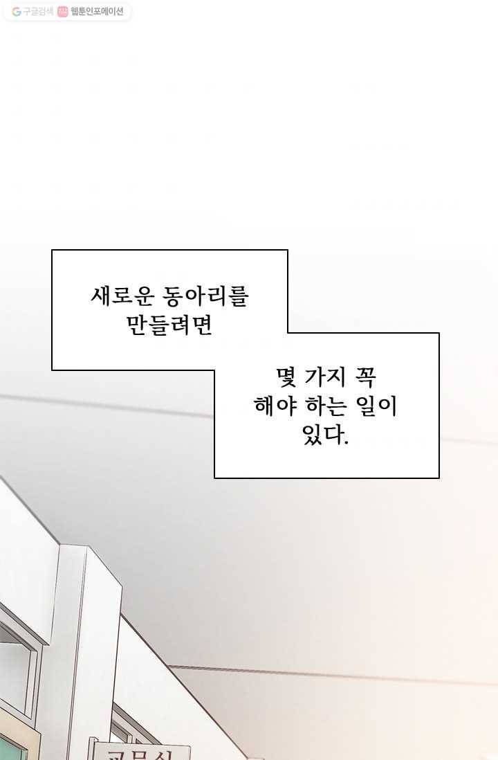 뉴턴의 꽃망울 41화 1