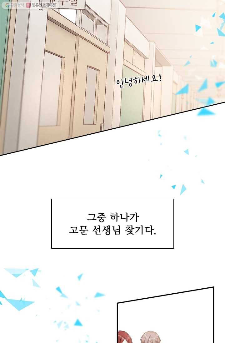 뉴턴의 꽃망울 41화 2