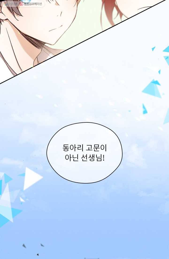 뉴턴의 꽃망울 41화 7