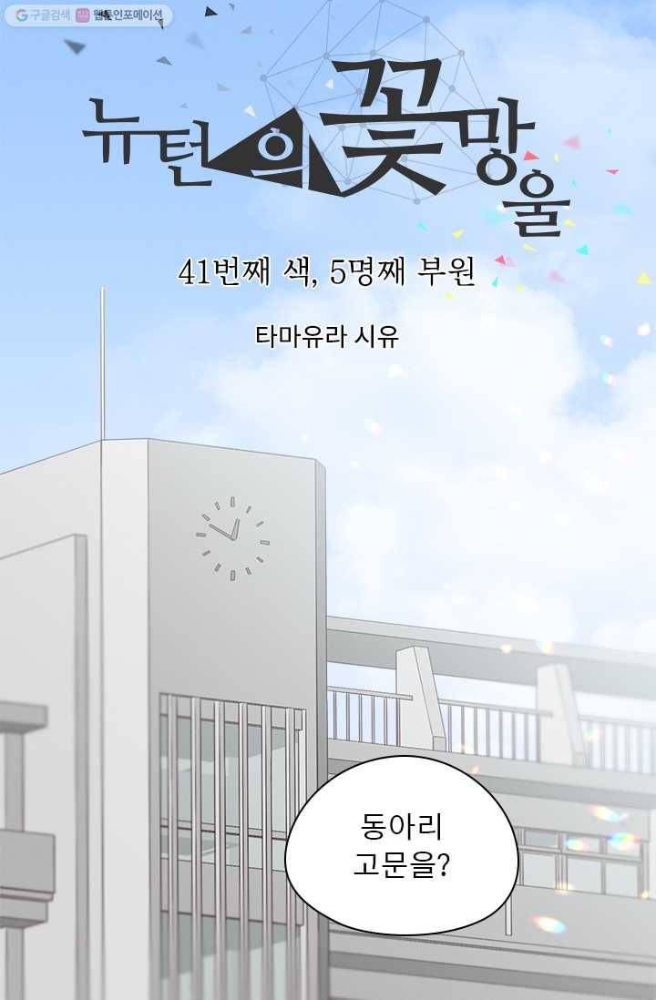 뉴턴의 꽃망울 41화 8