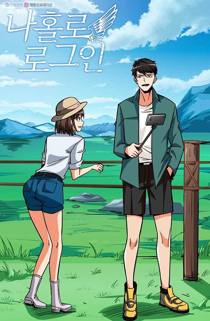 나 홀로 로그인 시즌2 19화 1
