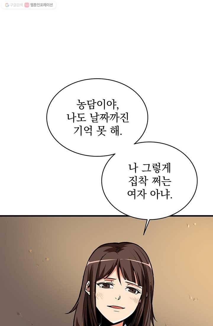 나 홀로 로그인 시즌2 19화 11