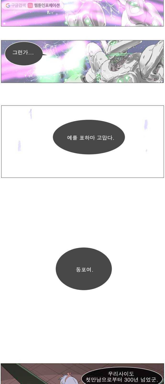 나이트런 문 113화 6
