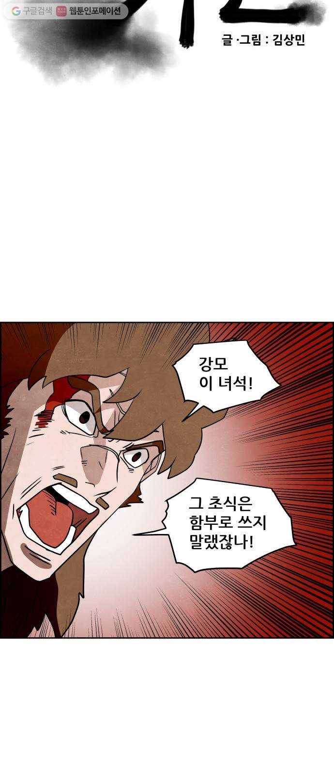 도사 가온 36화 6