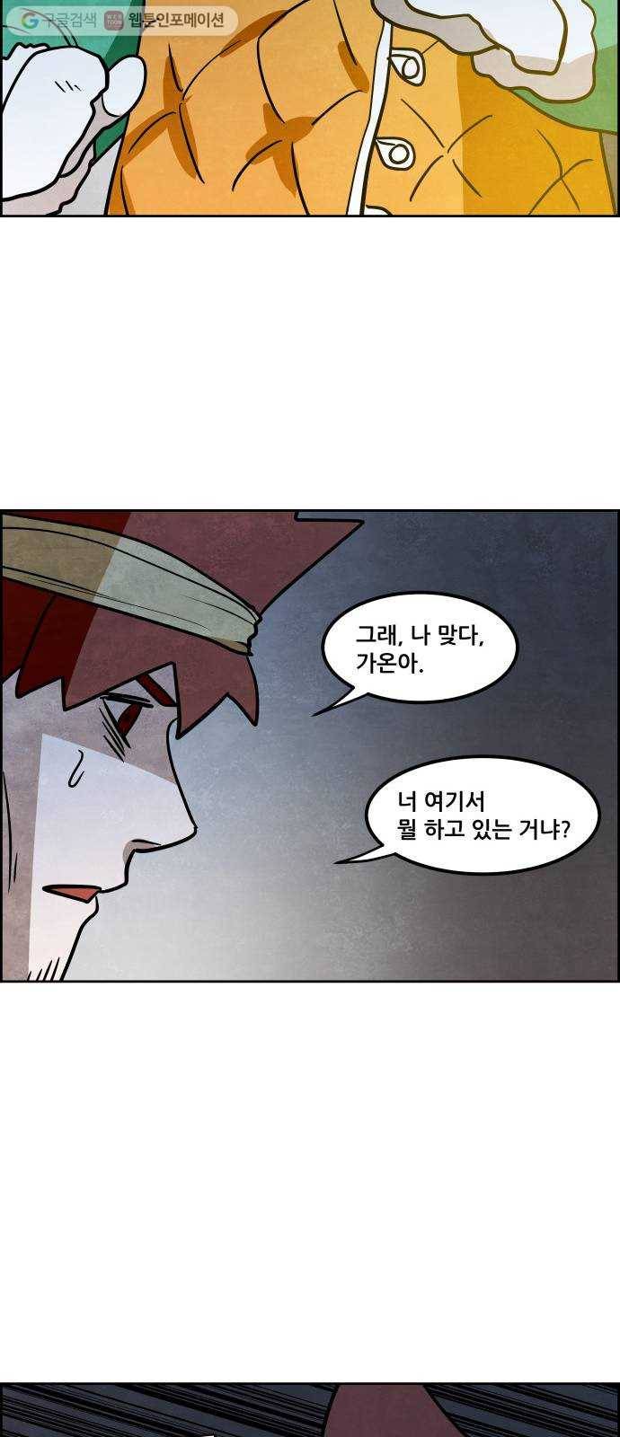 도사 가온 41화 9