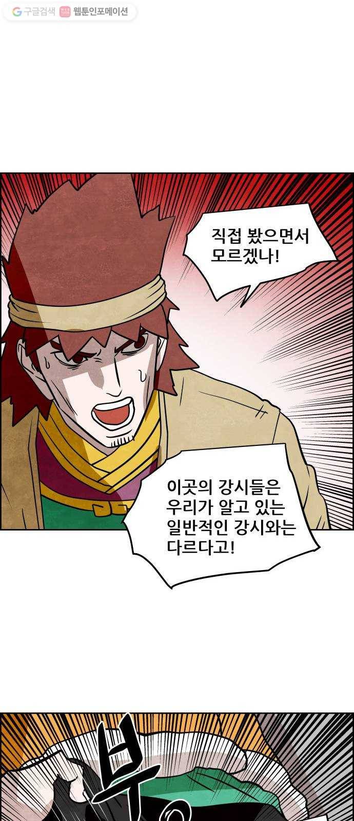 도사 가온 41화 14