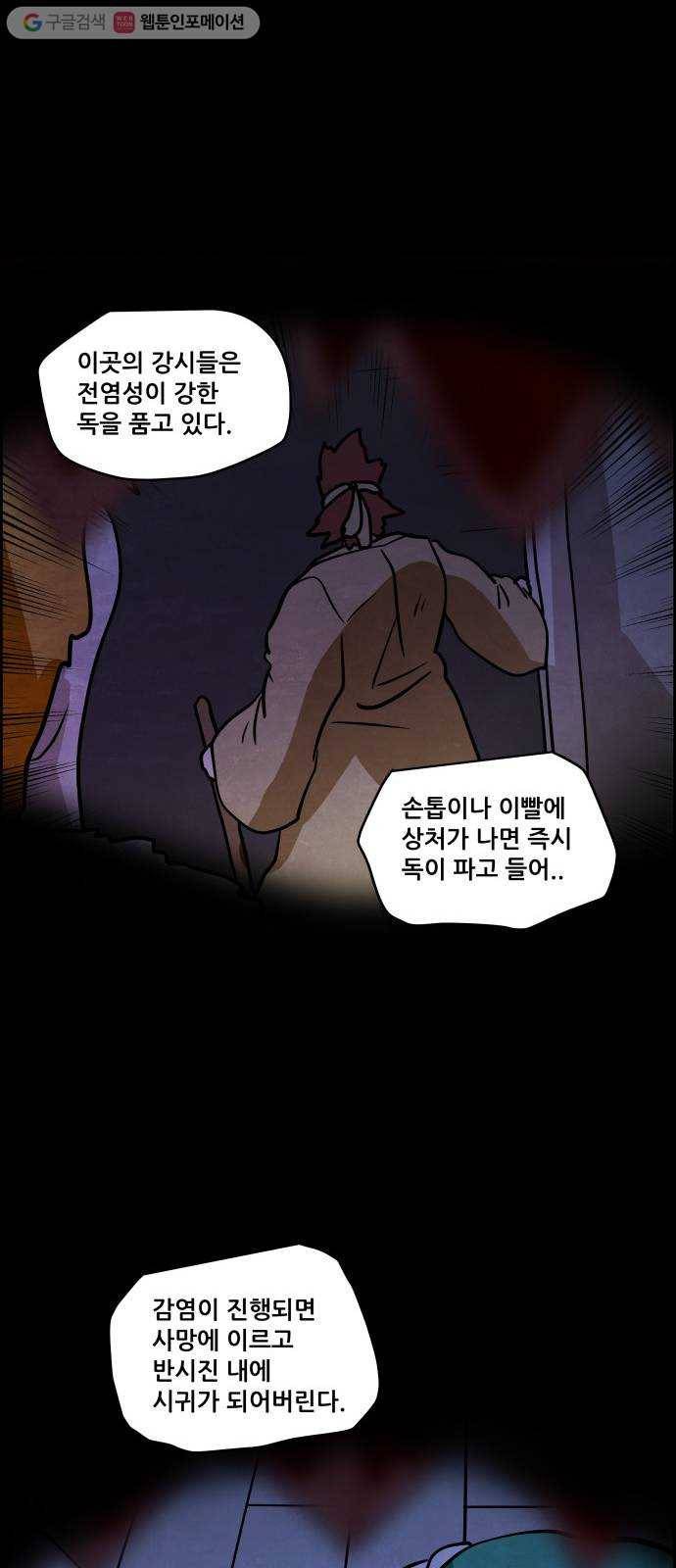 도사 가온 41화 17