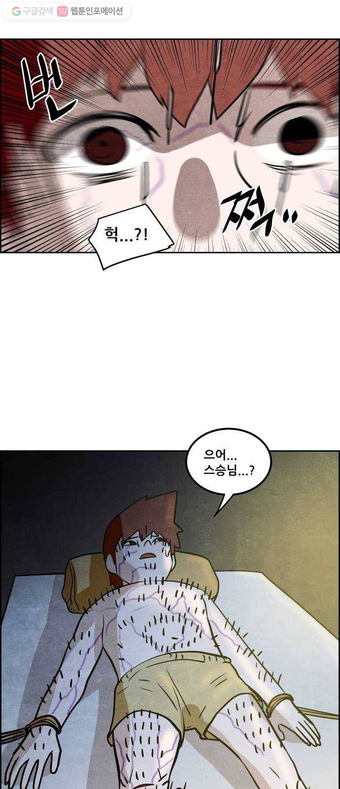 도사 가온 41화 21