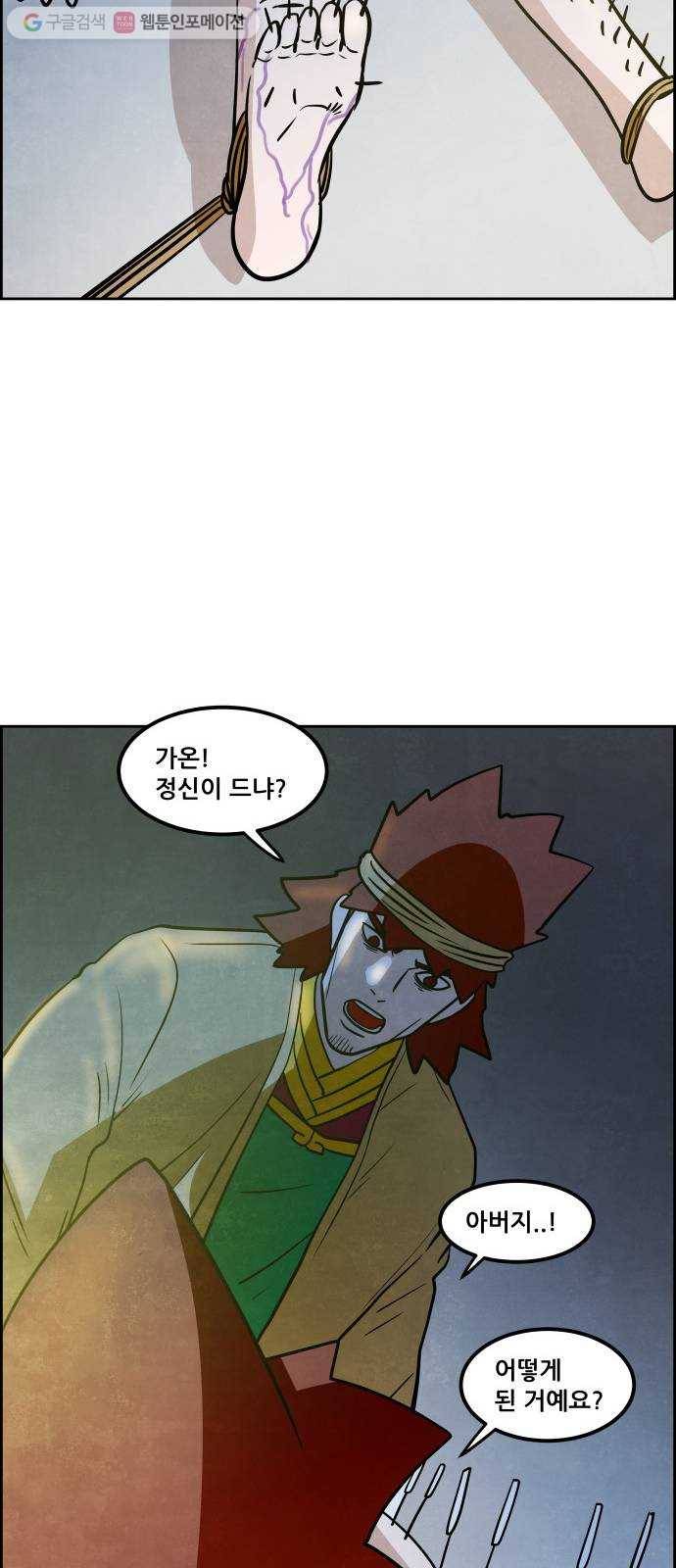 도사 가온 41화 22