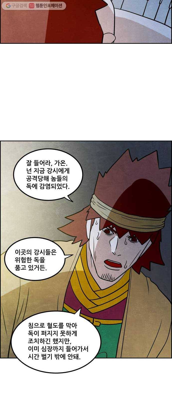 도사 가온 41화 23