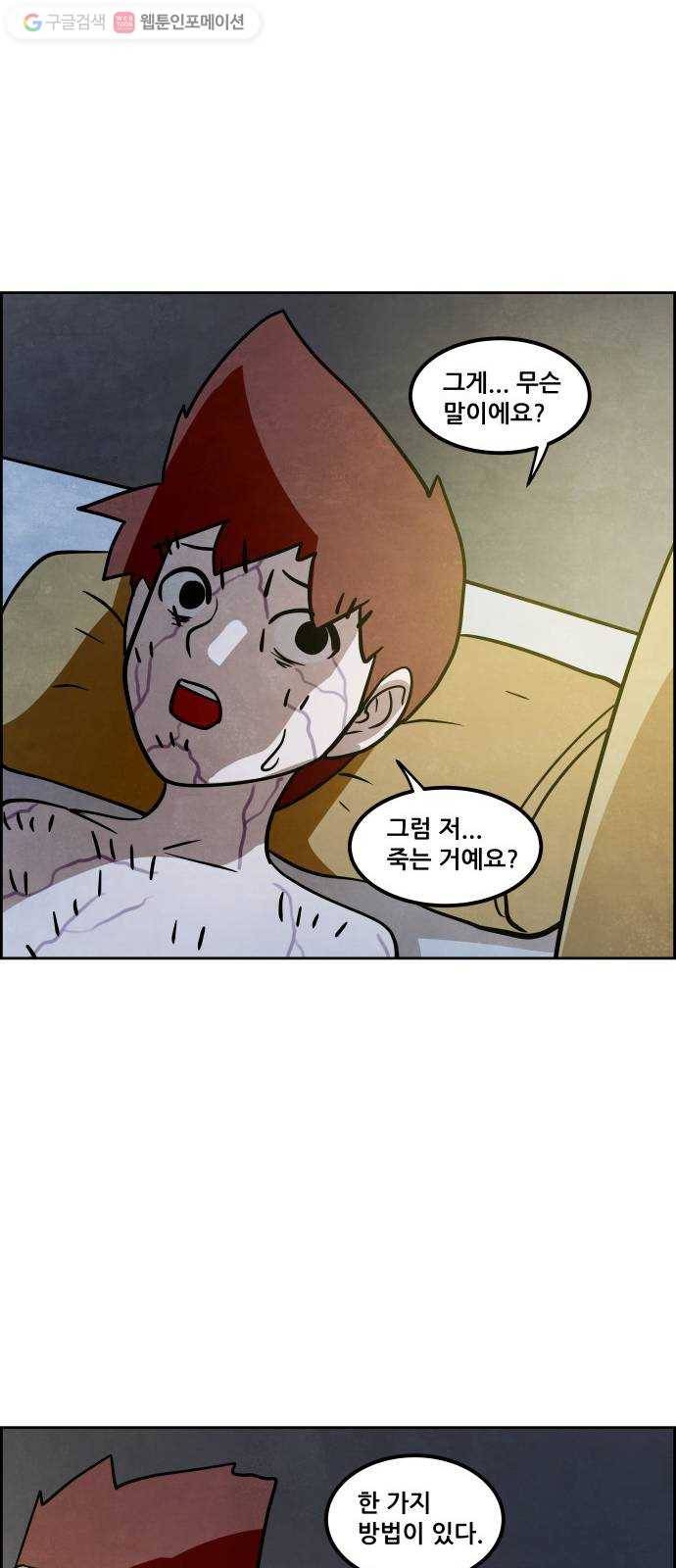 도사 가온 41화 24