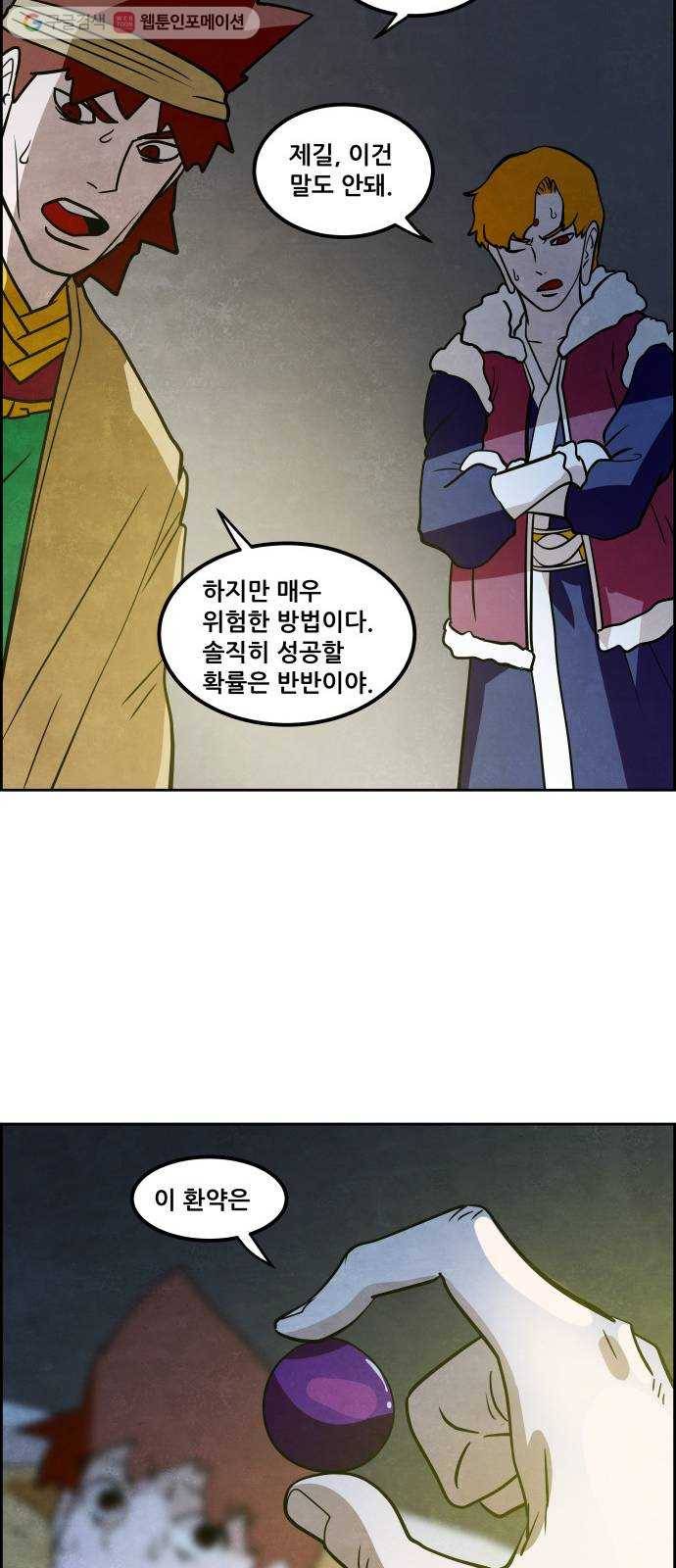 도사 가온 41화 25