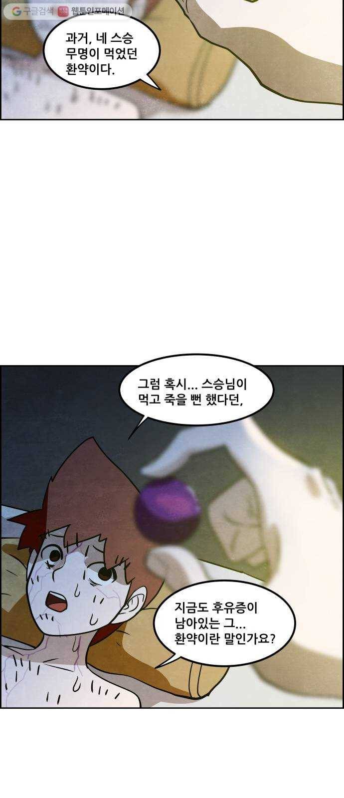 도사 가온 41화 26