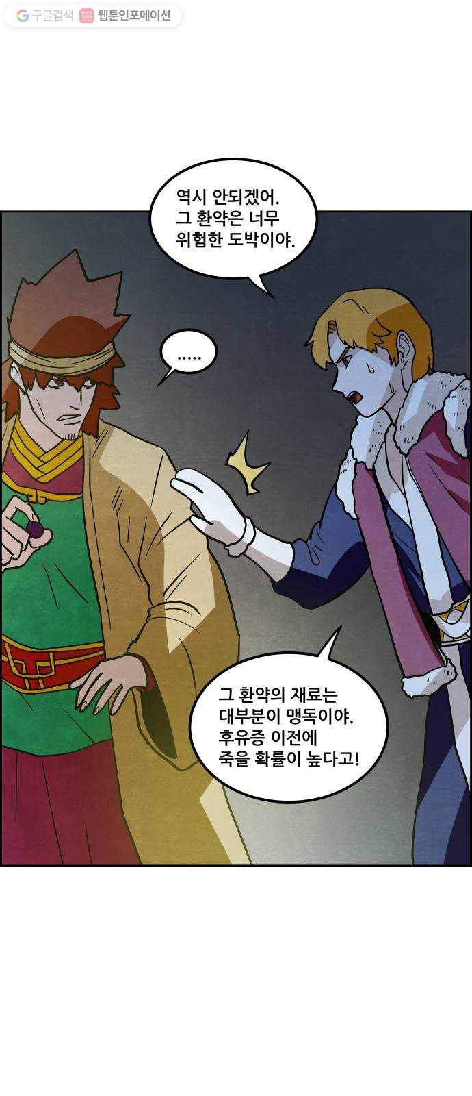 도사 가온 41화 27