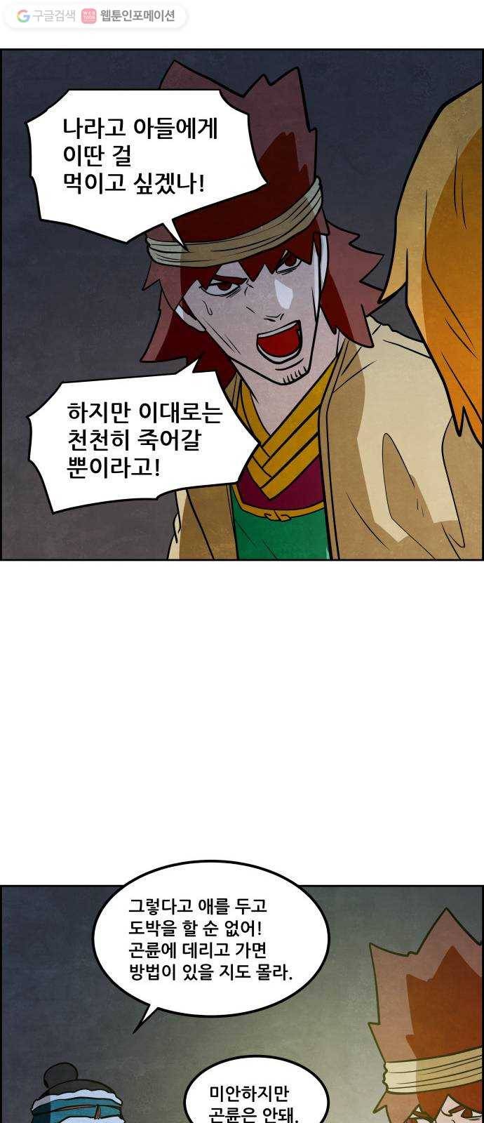 도사 가온 41화 28