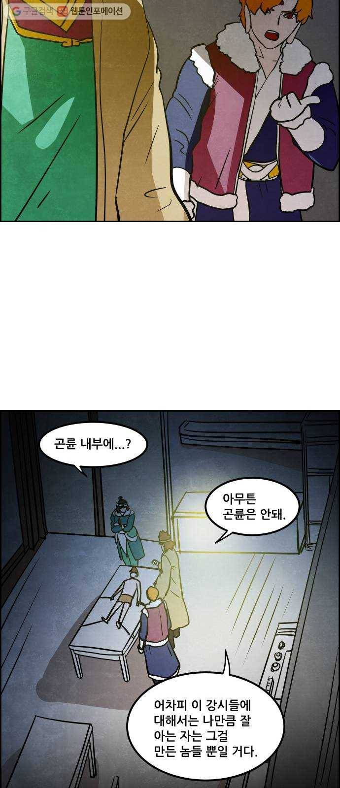 도사 가온 41화 30