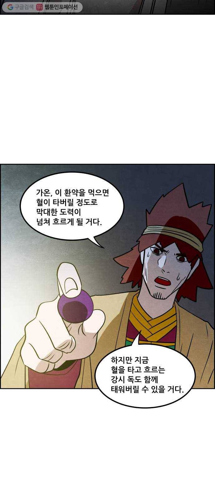 도사 가온 41화 31