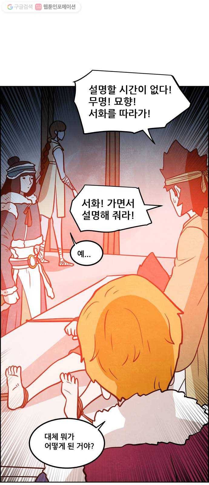 도사 가온 41화 39