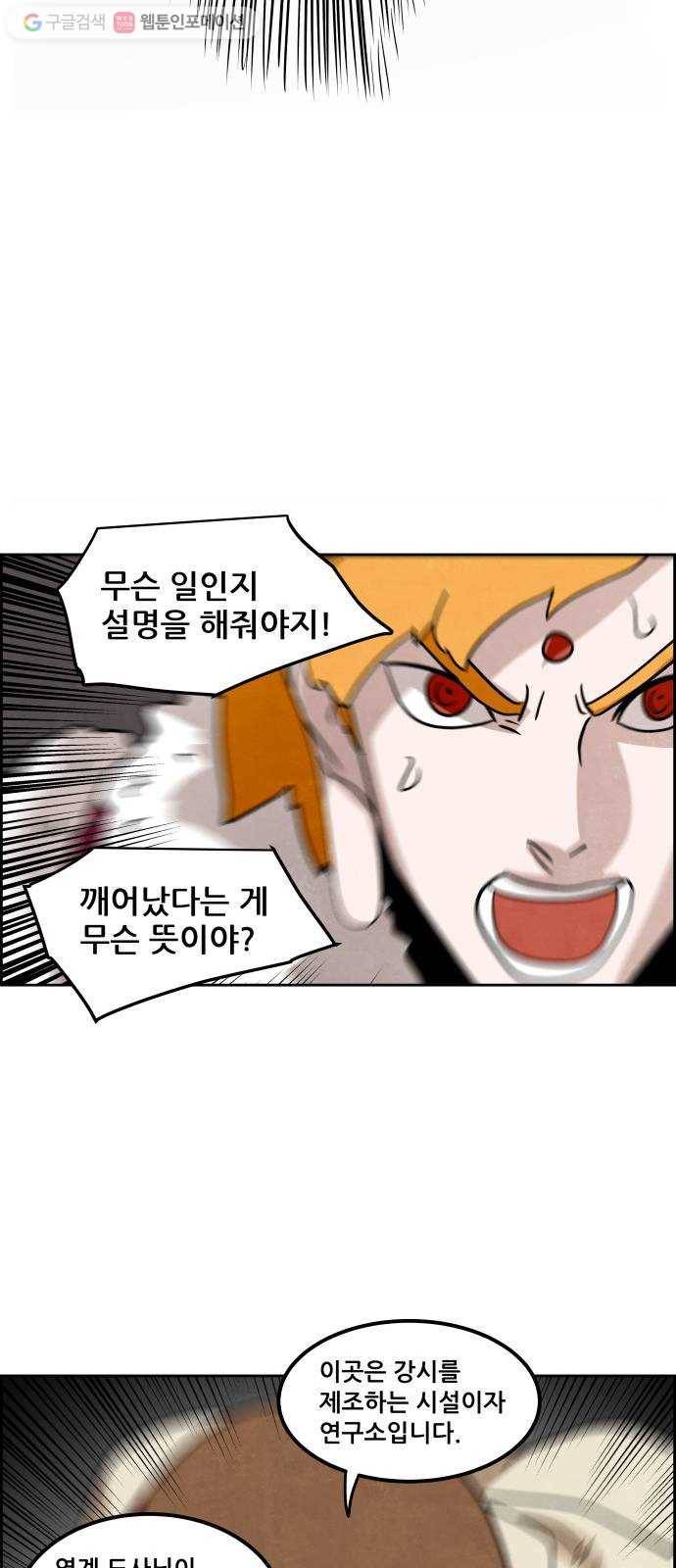 도사 가온 41화 41