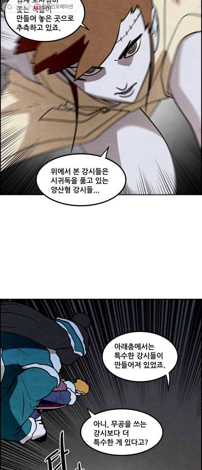도사 가온 41화 42