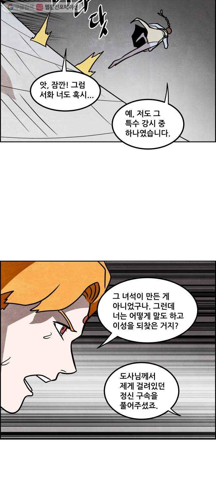 도사 가온 41화 43