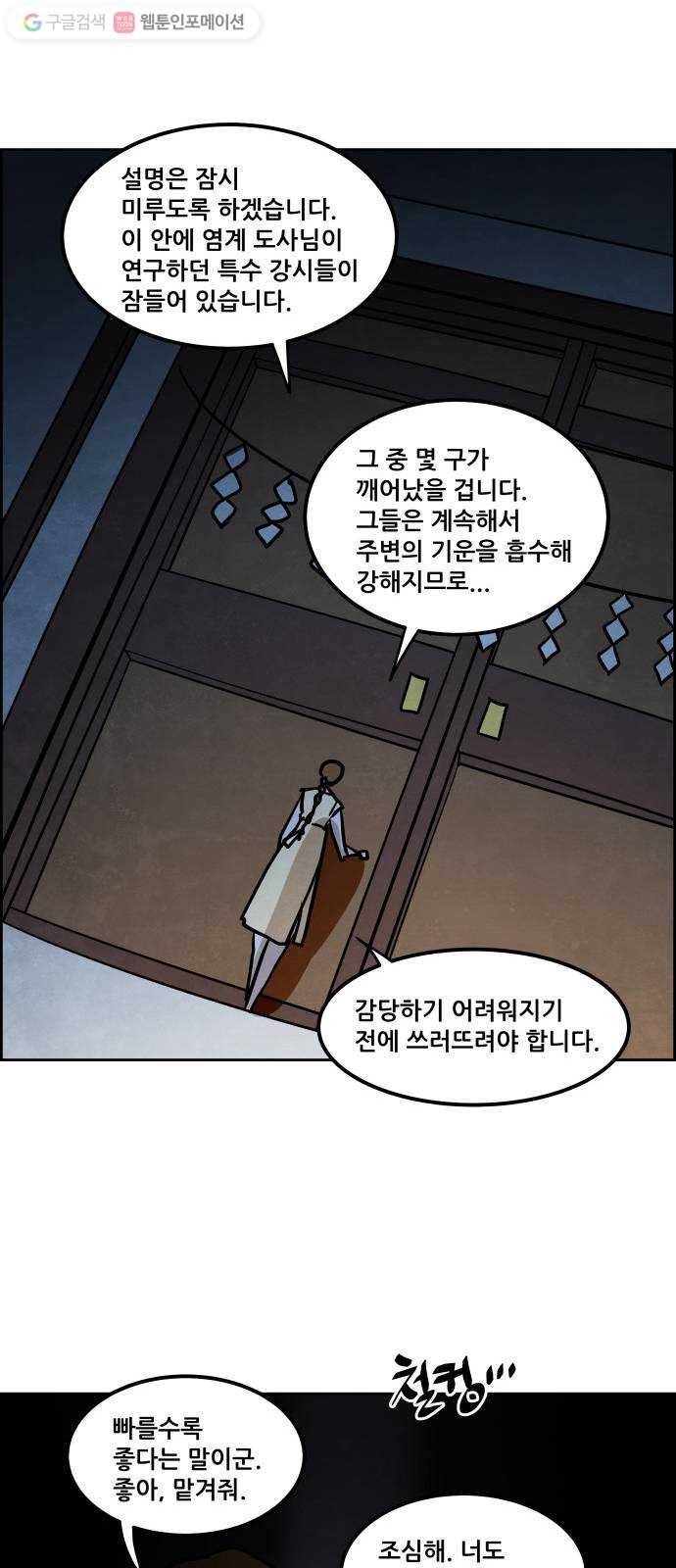 도사 가온 41화 44