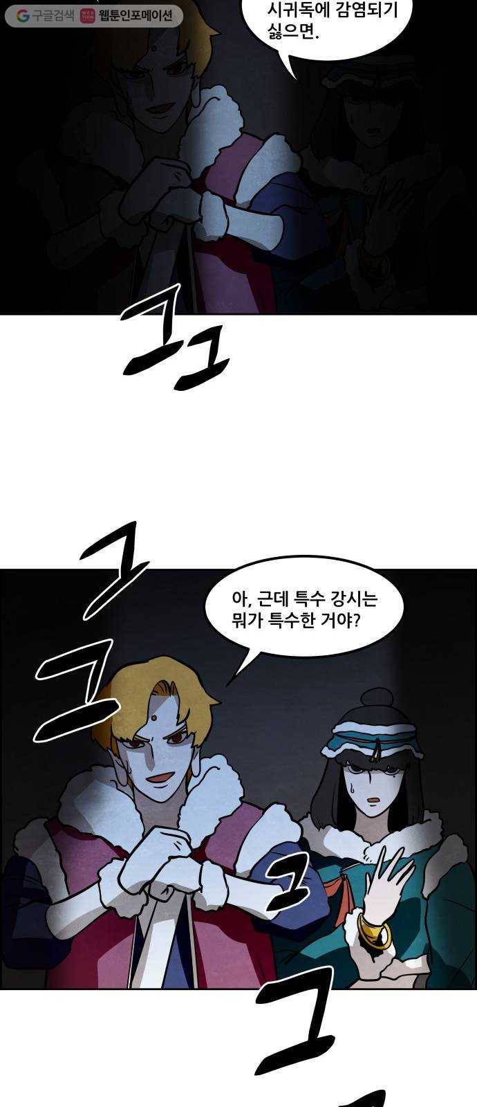 도사 가온 41화 45