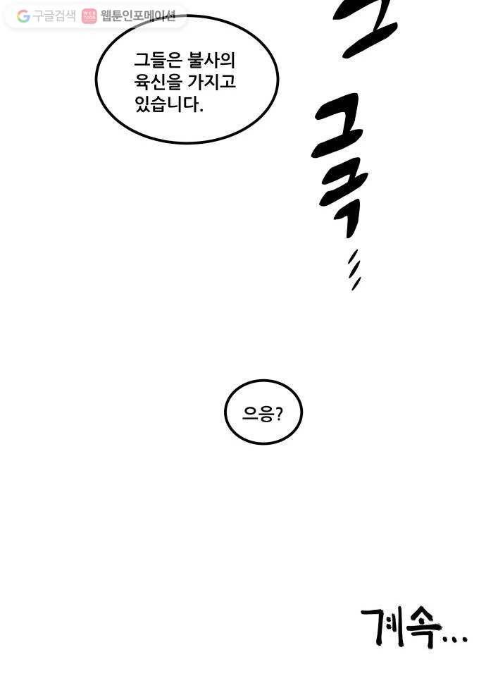 도사 가온 41화 46