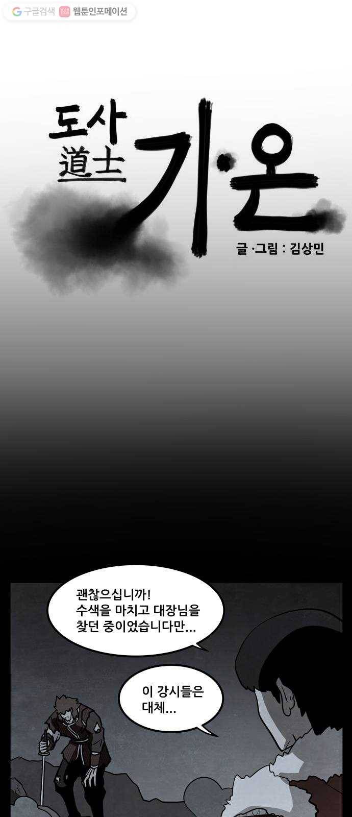 도사 가온 49화 1