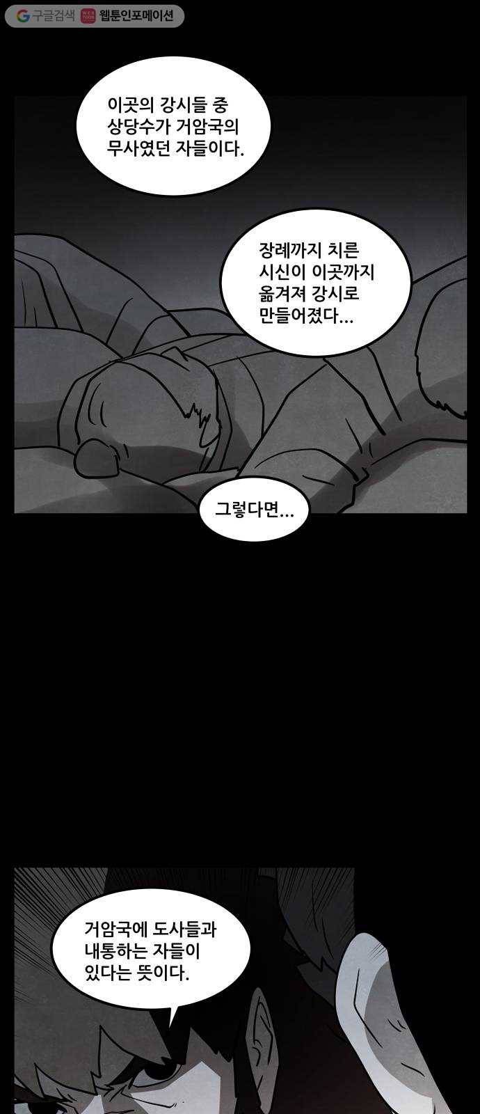 도사 가온 49화 3