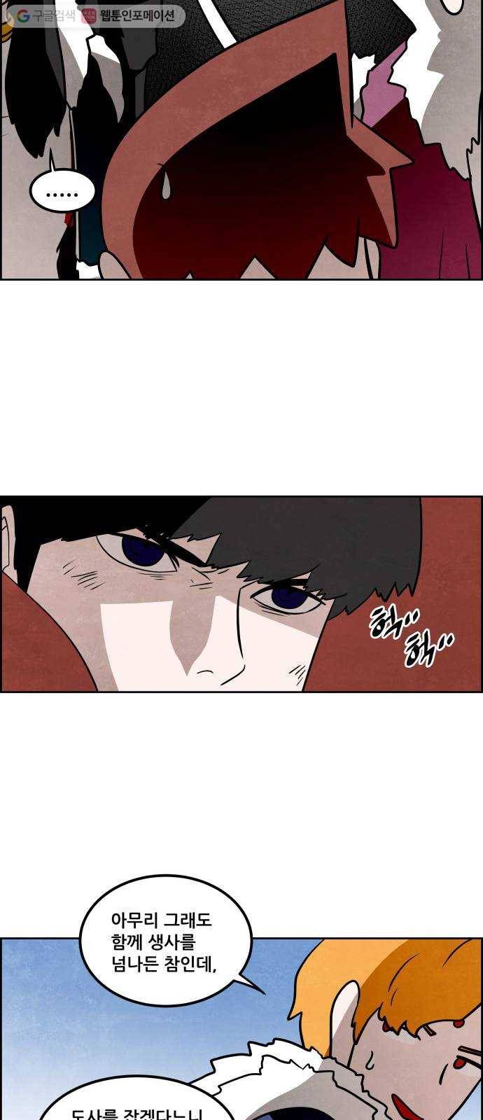 도사 가온 49화 6