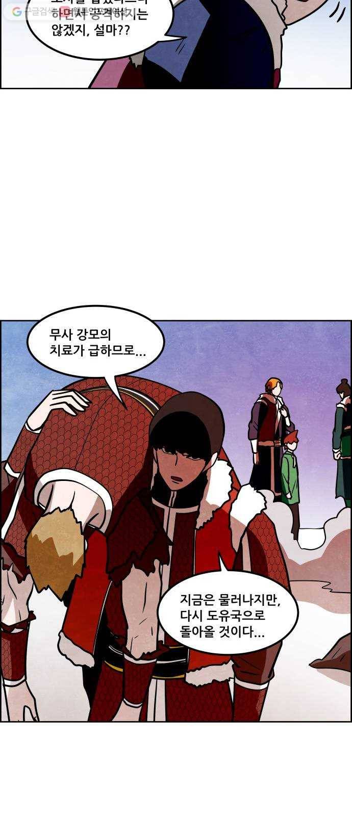 도사 가온 49화 7