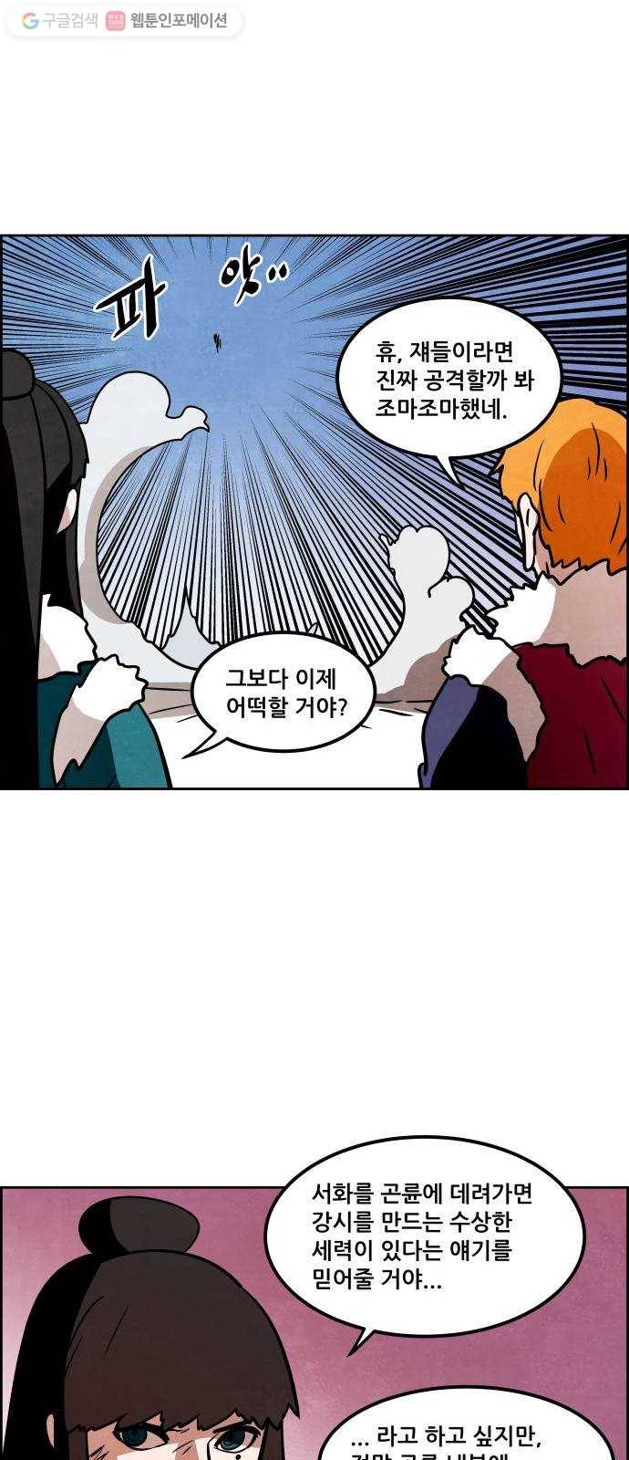 도사 가온 49화 8