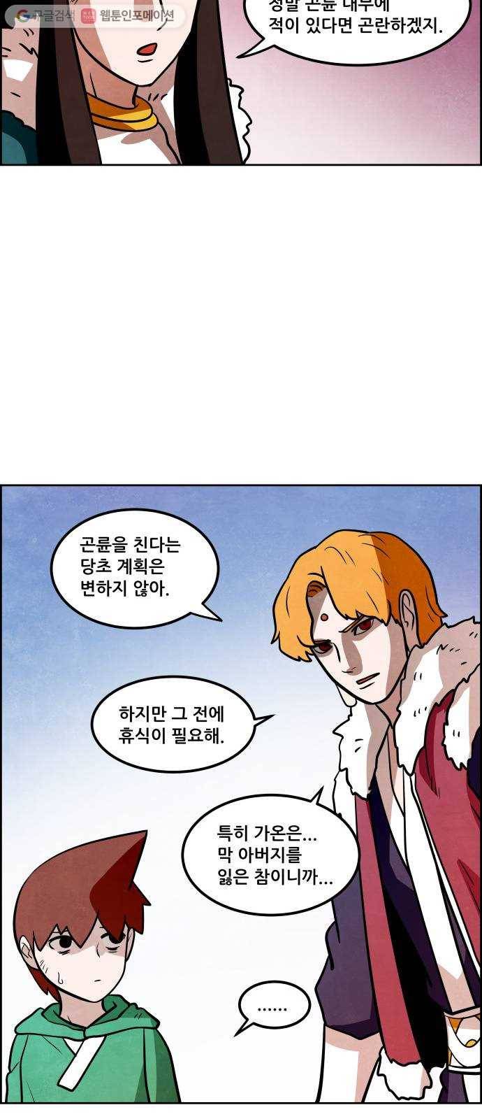 도사 가온 49화 9
