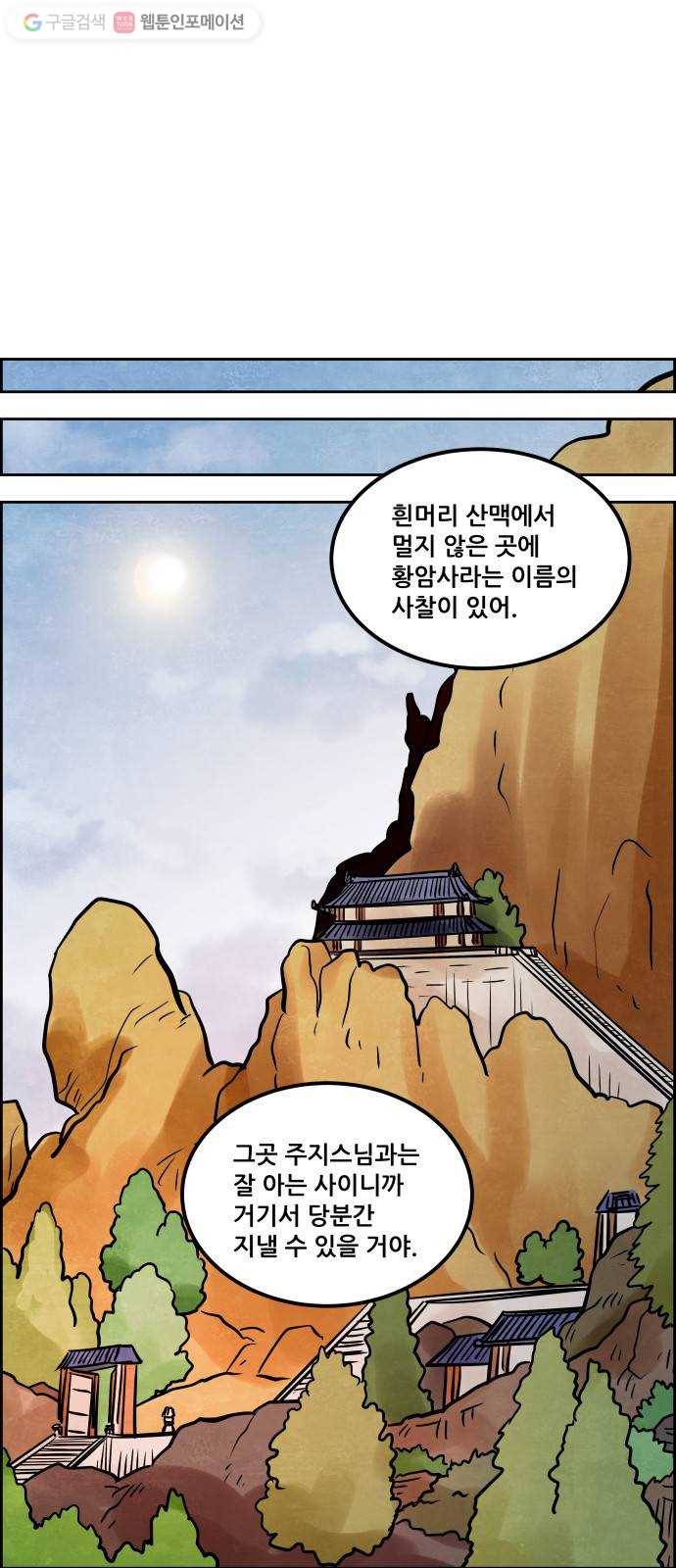 도사 가온 49화 10