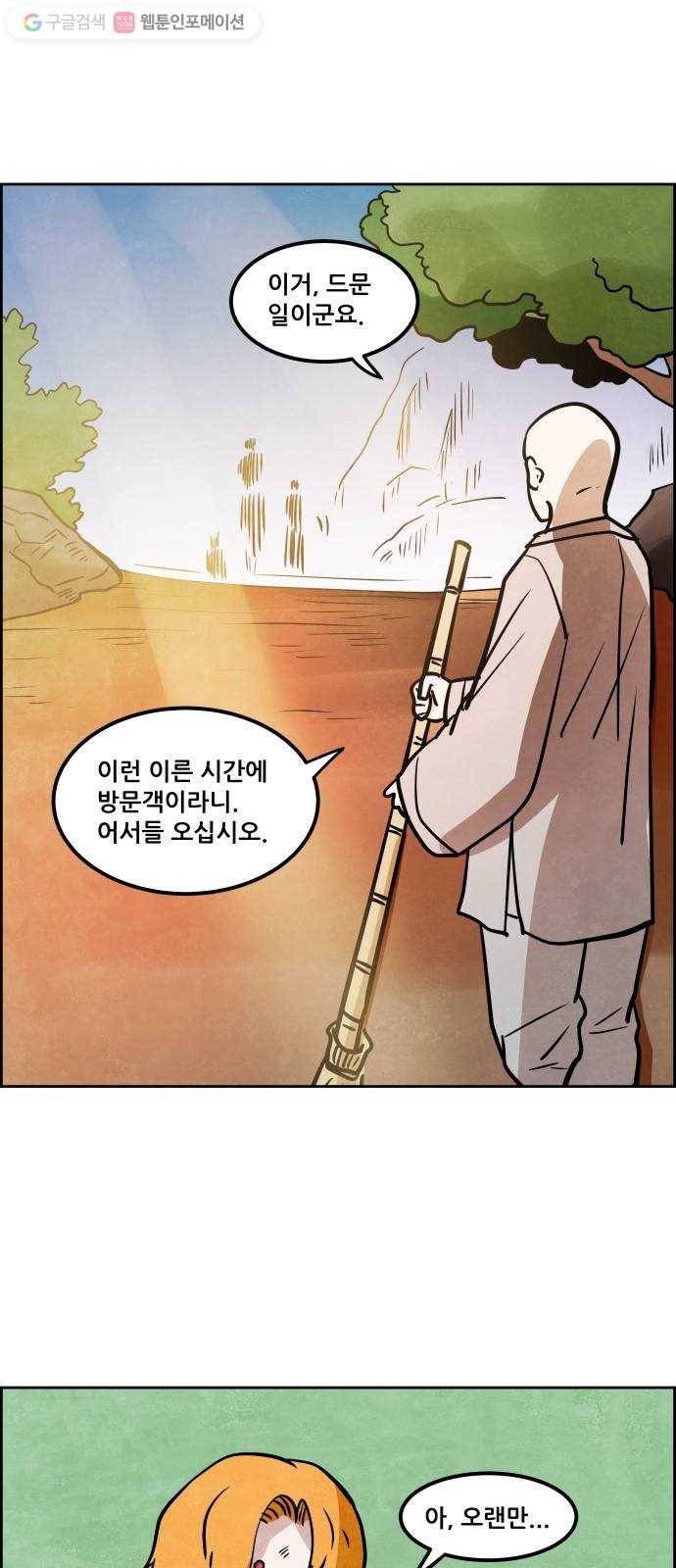 도사 가온 49화 12