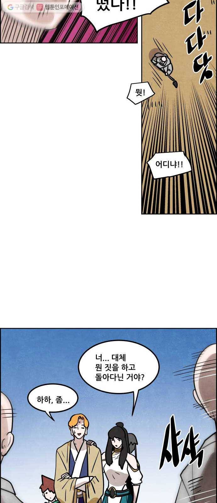 도사 가온 49화 14
