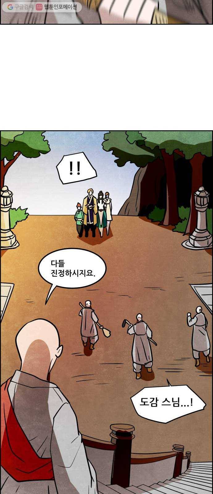 도사 가온 49화 18