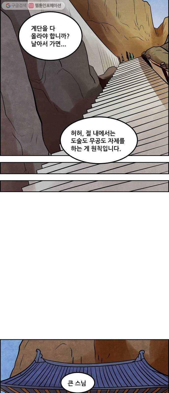 도사 가온 49화 20