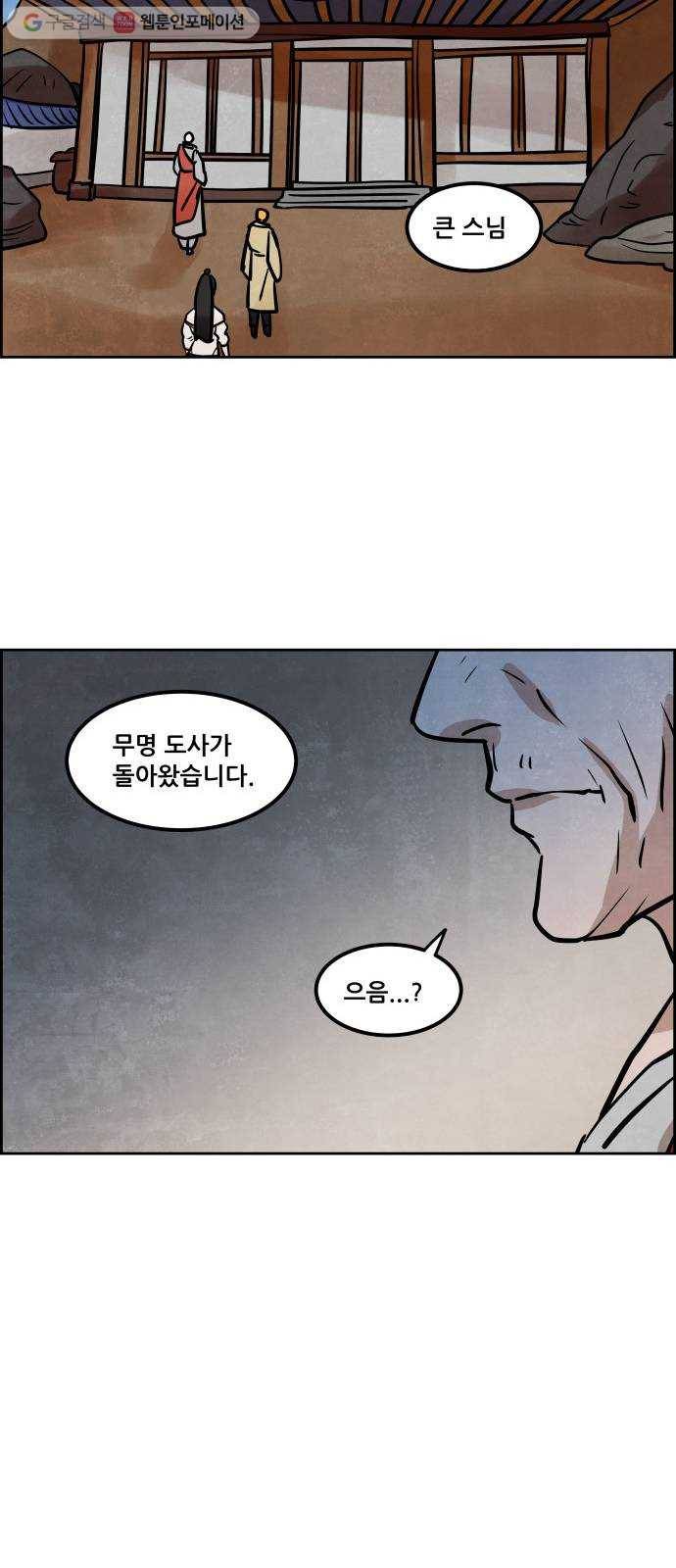 도사 가온 49화 21
