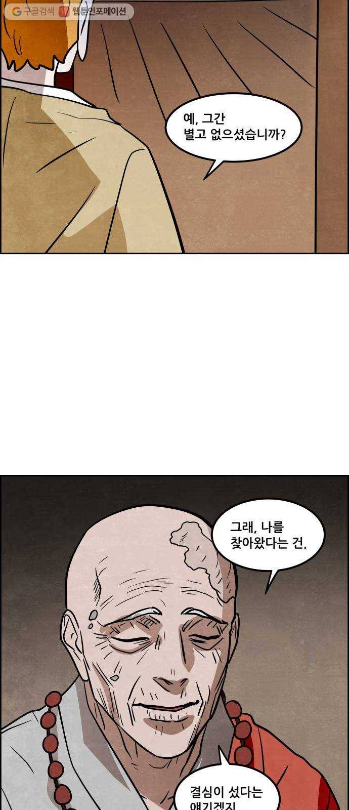 도사 가온 49화 23