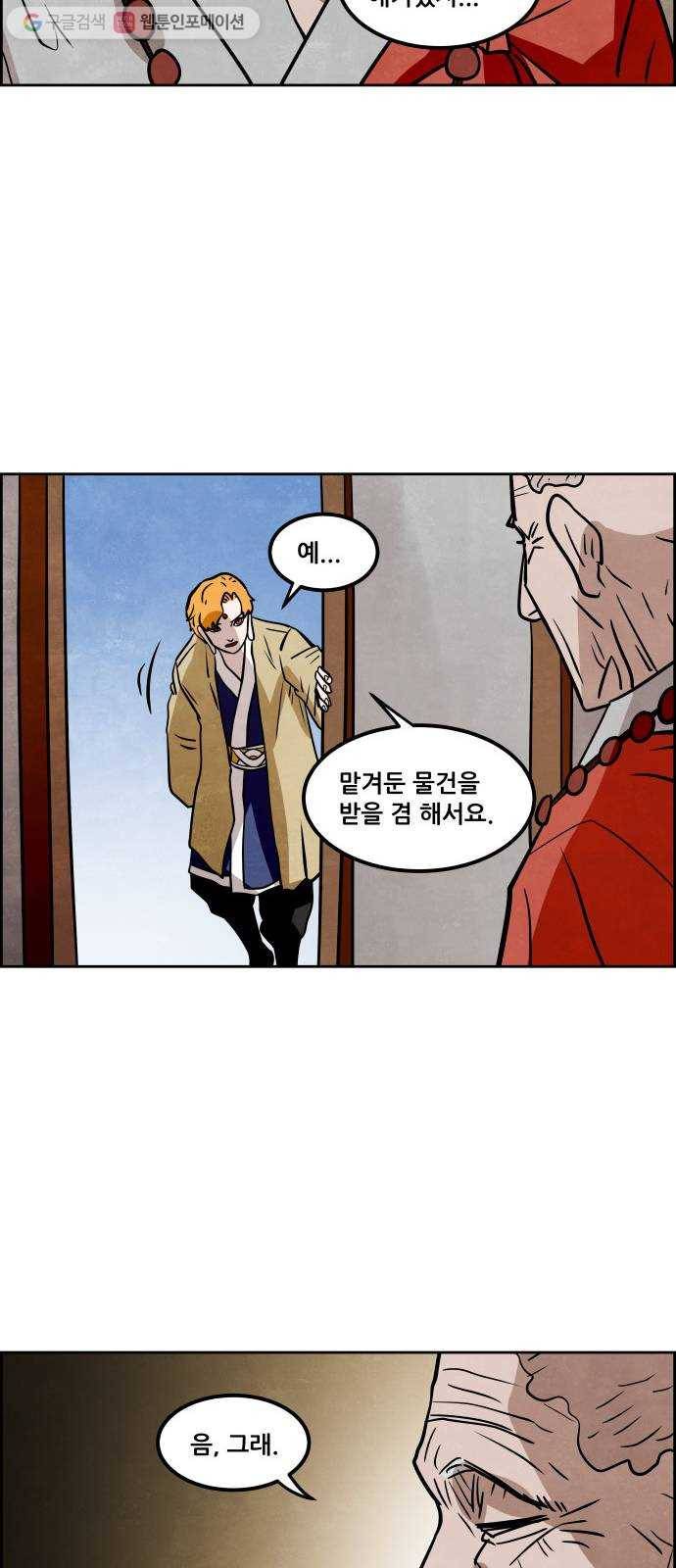 도사 가온 49화 24