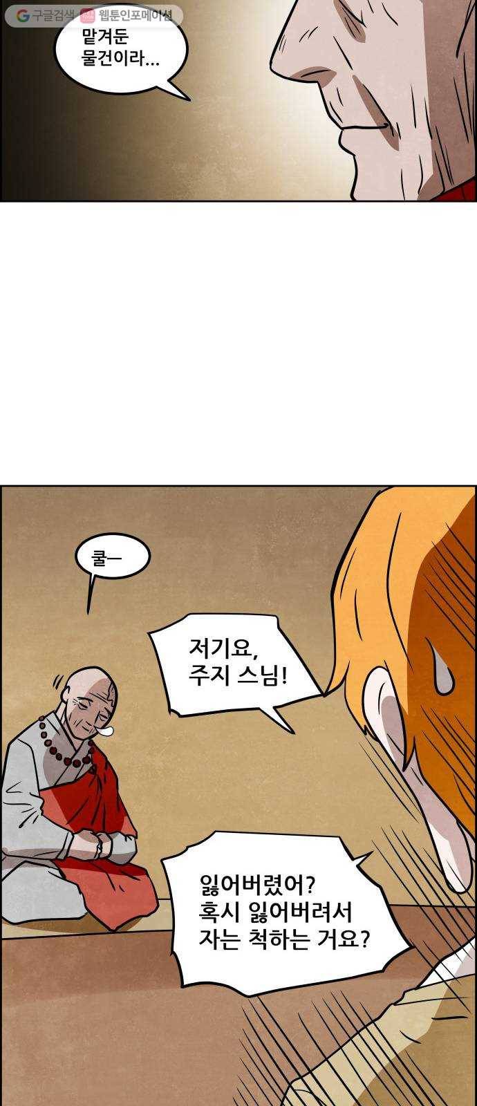 도사 가온 49화 25