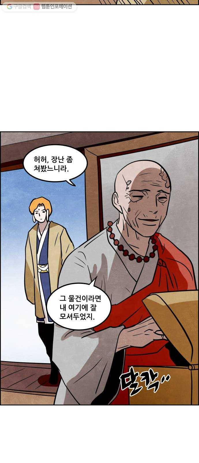 도사 가온 49화 26