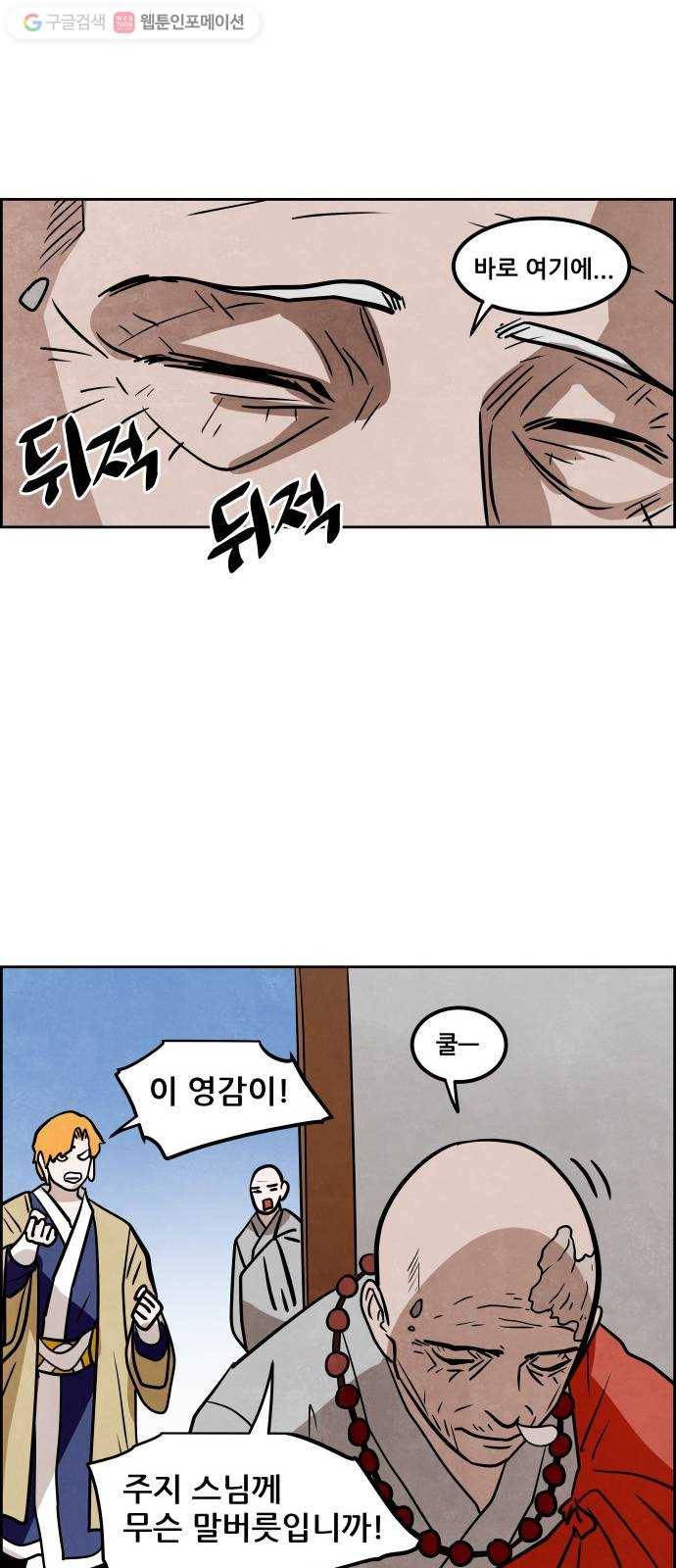 도사 가온 49화 27