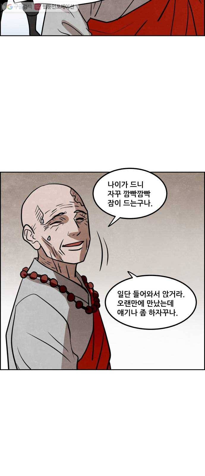 도사 가온 49화 28